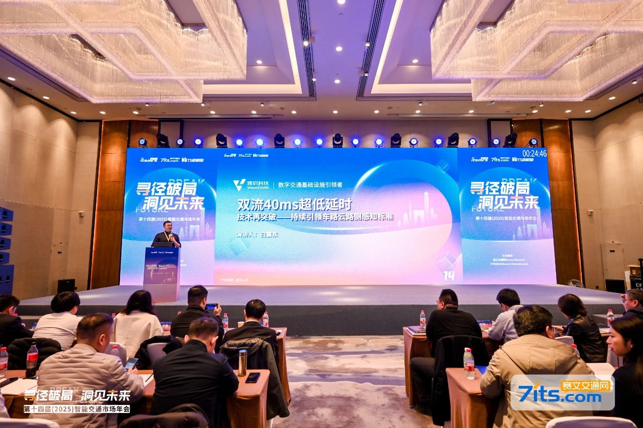 演讲全文 | 当40ms超低延时遇上全息，解锁智能交通无限可能